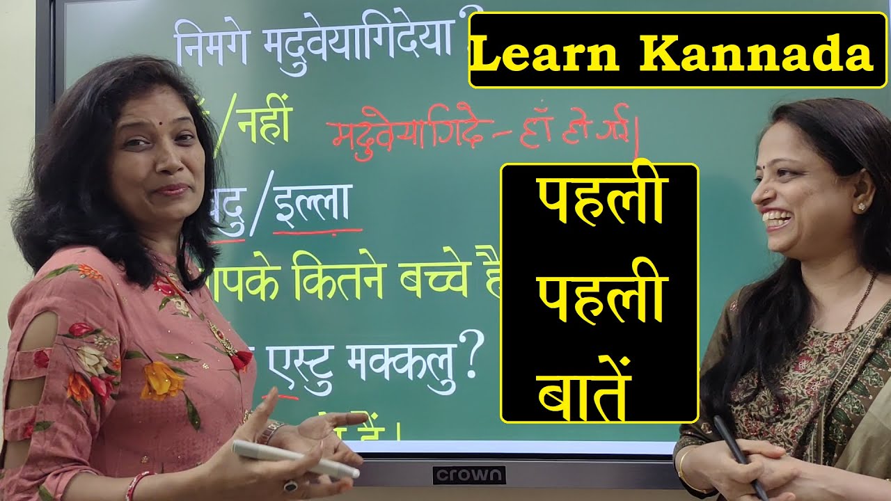 Learn Kannada with Jyoti maam  pahali pahali Baaten