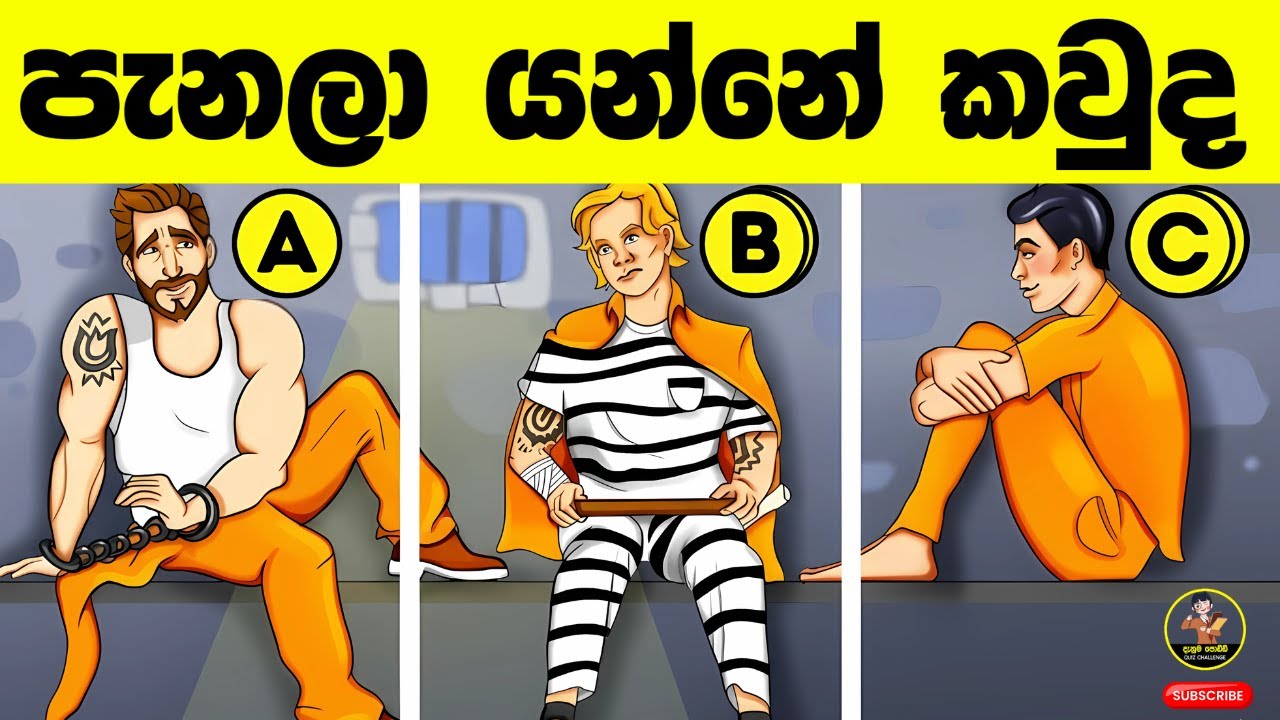 මේවා පුලුවන්නම් ඔයා ලෝකේ ඉන්න සුපිරිම වැඩ්ඩෙක්😱| Danuma Poddi Smart Test episode 85| sinhala riddles