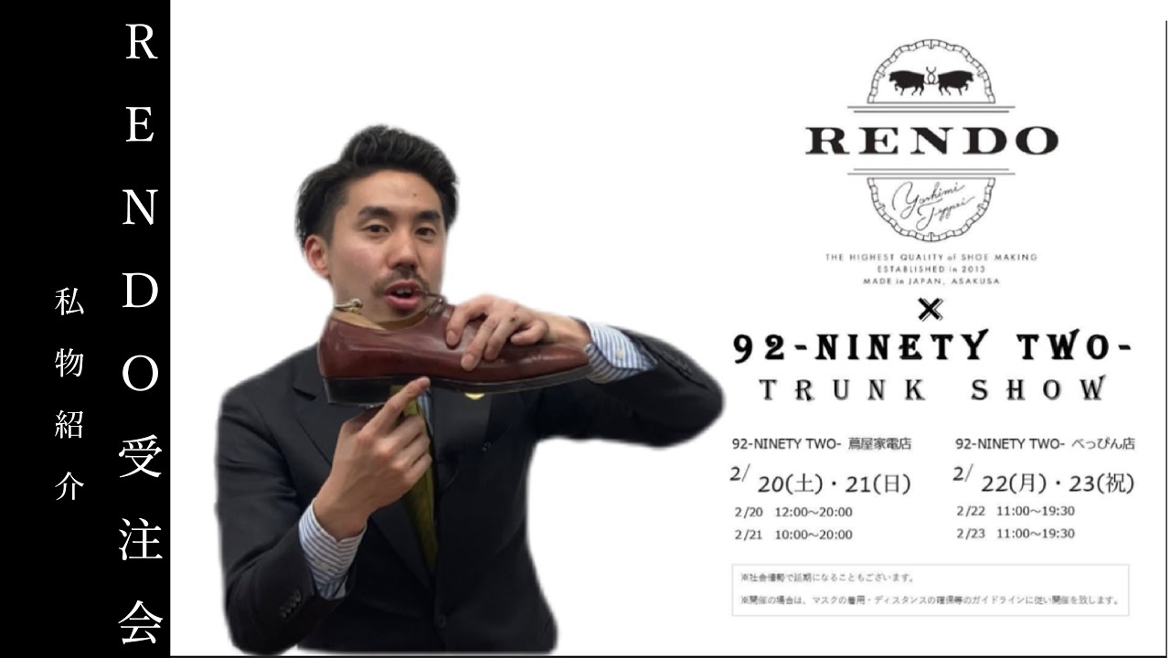 足が喜ぶ。RENDOが好き。安部の私物紹介シリーズ(前編)