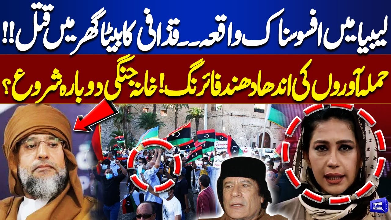 Tragedy in Libya! | Gaddafi’s Son Killed in Home Attack | Meher Bokhari Break Inside News