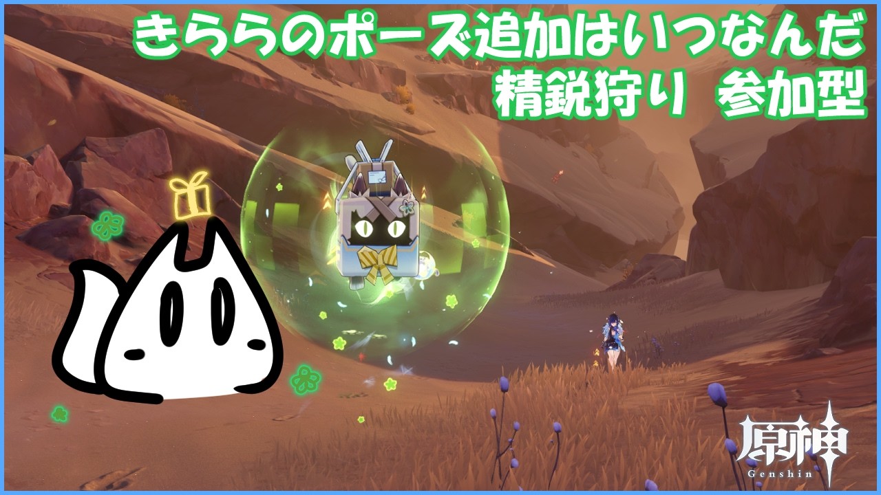 【#原神 】きららとか一個目すら追加されてない子はまだなんですかねぇ…【概要欄確認してね】