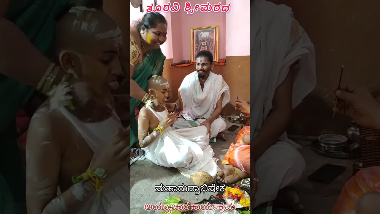 ತೂರವಿ ಹಿರೇಮಠದ ಮಹಾರುದ್ರಾಭಿಷೇಕ ಹಾಗೂ ಅಯ್ಯಾಚಾರ