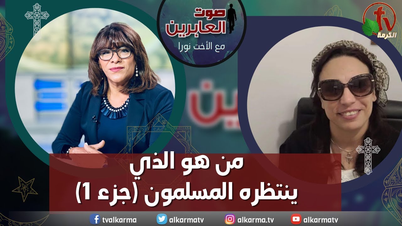 صوت العابرين – 