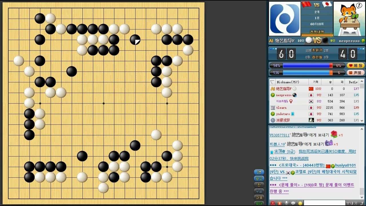 2판 / 세계 최고수 인공지능 절예(绝艺指导)에게 2점 깔고 덤비는 프로들 / 승률90% 아무도 못이겨요.  그냥 보세요.  ㅎㅎ/ #바둑 #go #围棋