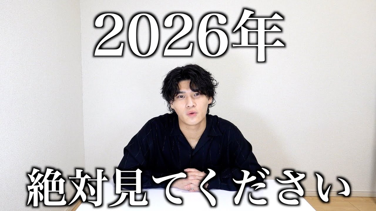 【謹賀新年】2026年始まりました。