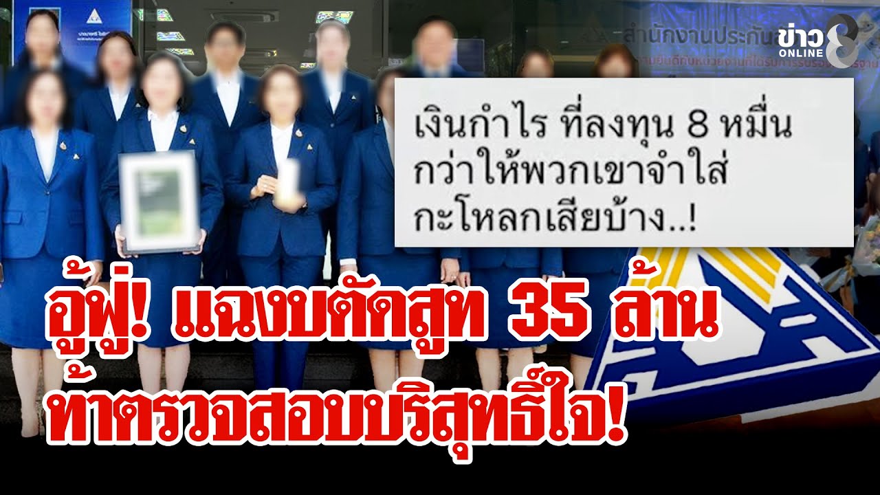 สูทเทวดา? อึ้งงบ 