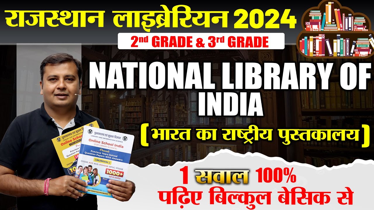 Rajasthan 2nd & 3rd Grade librarian Special🔴 National library of India 🔴 #libraryvacancy