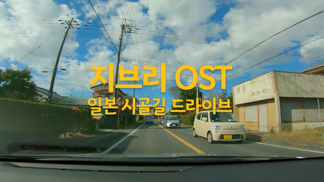 Playlist 지브리 오케스트라 6시간 with 일본 시골길 드라이브 플리