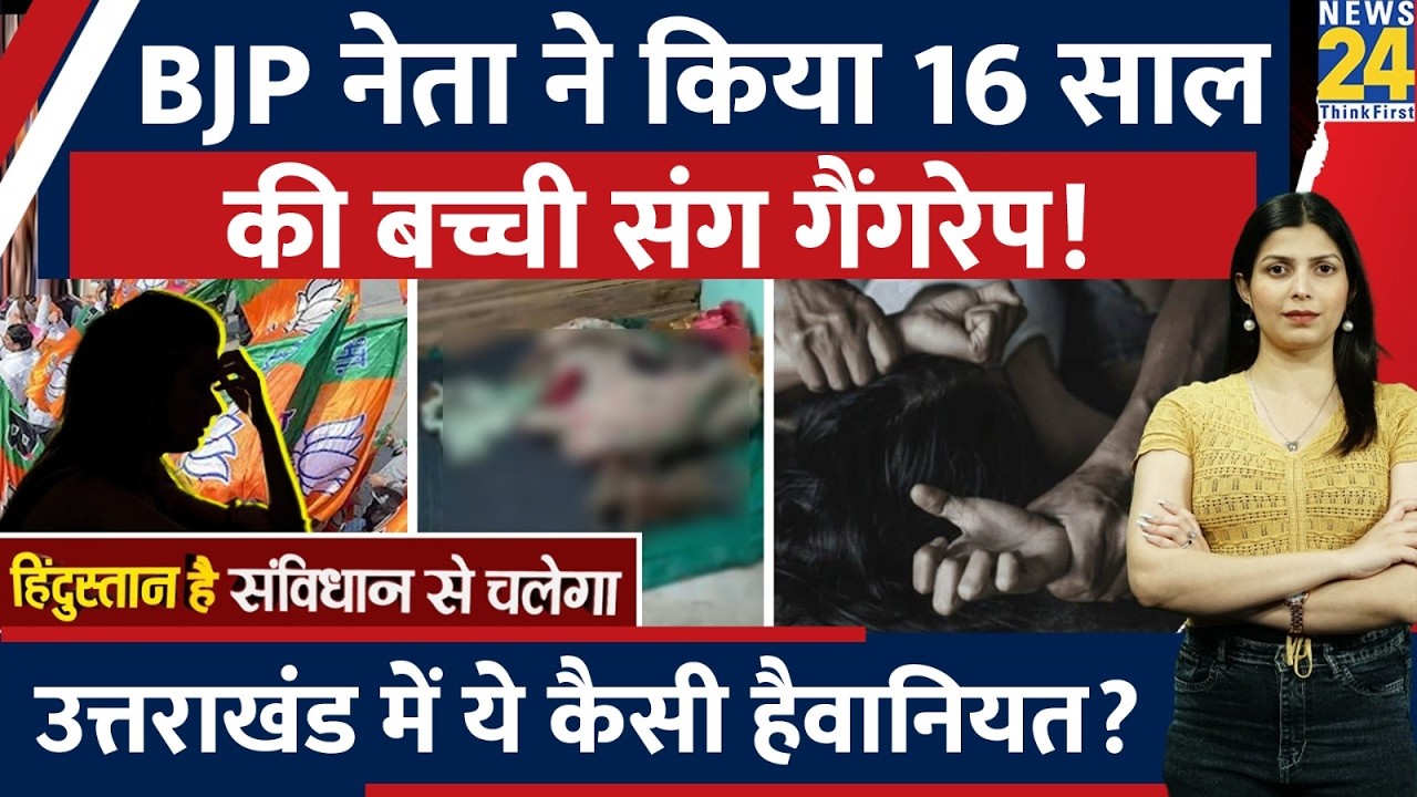 Gang-rape of minor girl by BJP leader and others in Champawat, Uttarakhand; Congress outraged