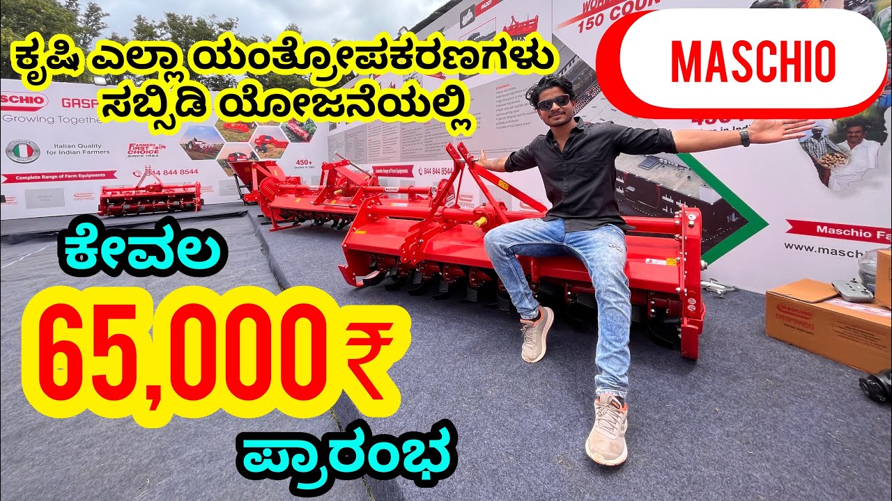 😳👌🔥ಕೇವಲ 65,000 ಗಳಿಂದ ಪ್ರಾರಂಭ, Agricultural Equipments
