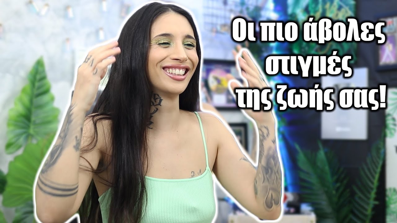 &Omicron;&iota; &pi;&iota;&omicron; ά&beta;&omicron;&lambda;&epsilon;&sigmaf; &sigma;&tau;&iota;&gamma;&mu;έ&sigmaf; &sigma;&alpha;&sigmaf;!
