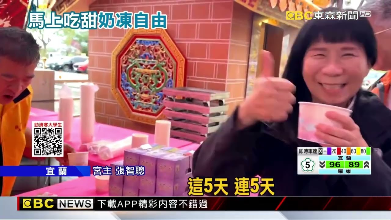 新年呷飽飽！ 宮廟「奶凍捲吃到飽」 民眾一早排隊@newsebc