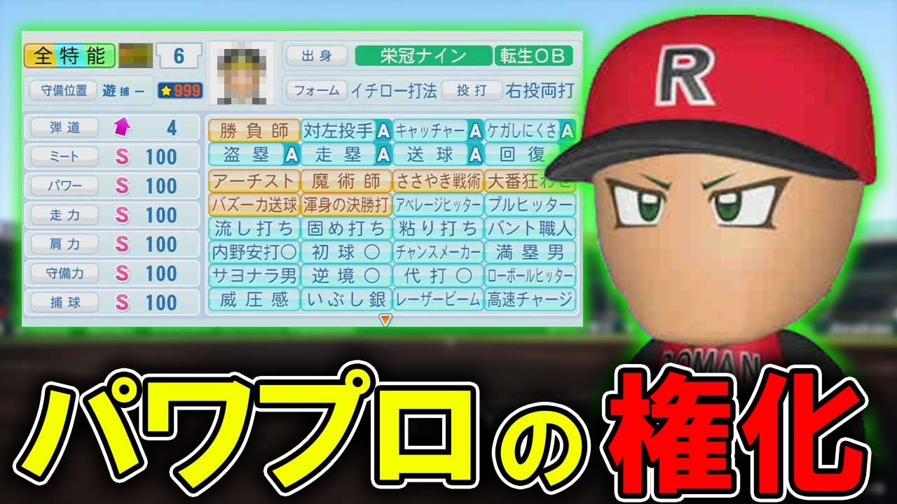 史上最強の超万能選手を作ってみた【パワプロ2022/栄冠ナイン】