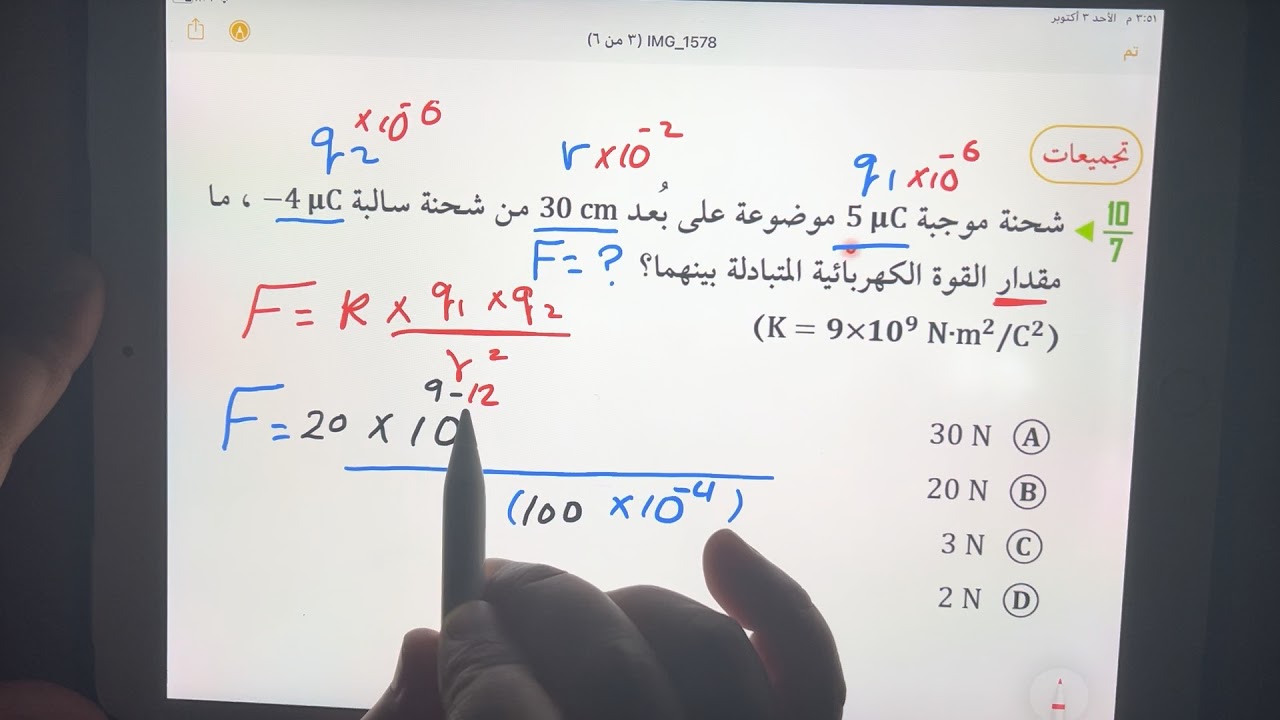 فيزياء 3 ( حل مسائل التحصيلي لقانون كولوم الجزء 2)