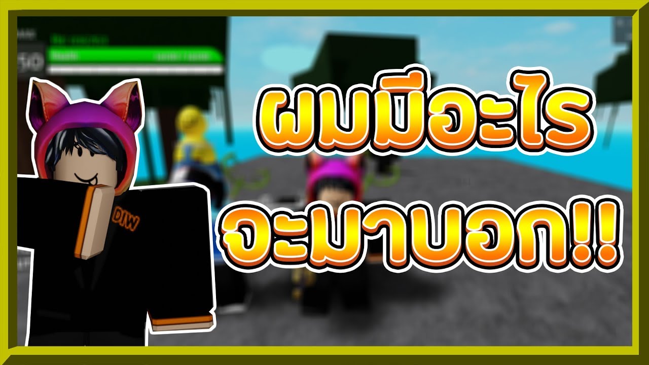 Diw tv มีอะไรจะบอก!?