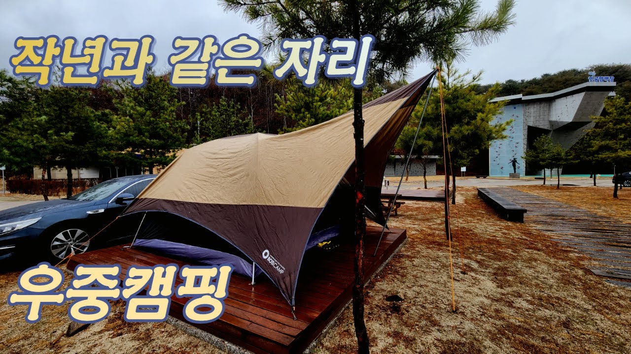 작년과 같은 자리에서 보낸 우중캠핑 / 양구 용머리 캠핑장 / 부대찌개 / 이젠 비바람이냐