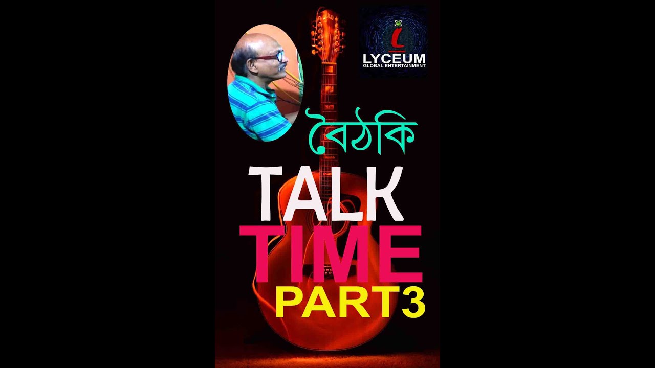 বৈঠকী 3 - TALK TIME WITH GOUTAM GHOSH & SUMON DHARA