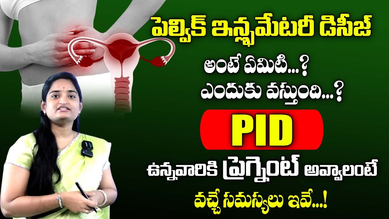 Pelvic Inflammatory Disease || How PID Affects Pregnancy || Dr. Tejaswai  #magnatvdoctors