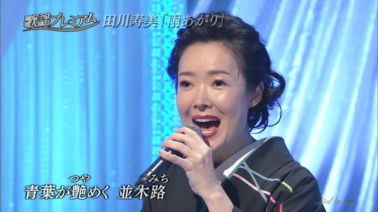 BKTAi212　雨あがり②　田川寿美　（2021）210913 vL FC HD