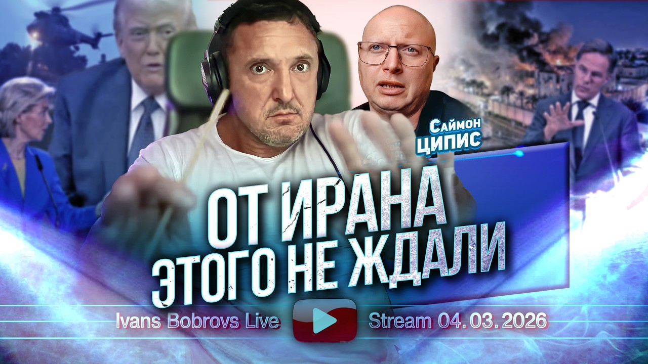 От Ирана этого не ждали... С.Ципис...