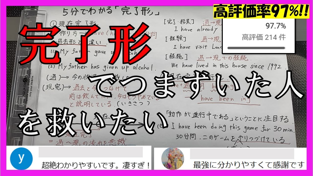 過去完了・未来完了とかいうと難しく感じるけど、結局覚えるべきは現在完了の3用法（経験・継続・完了）だけですよって話【5分でわかる完了形】