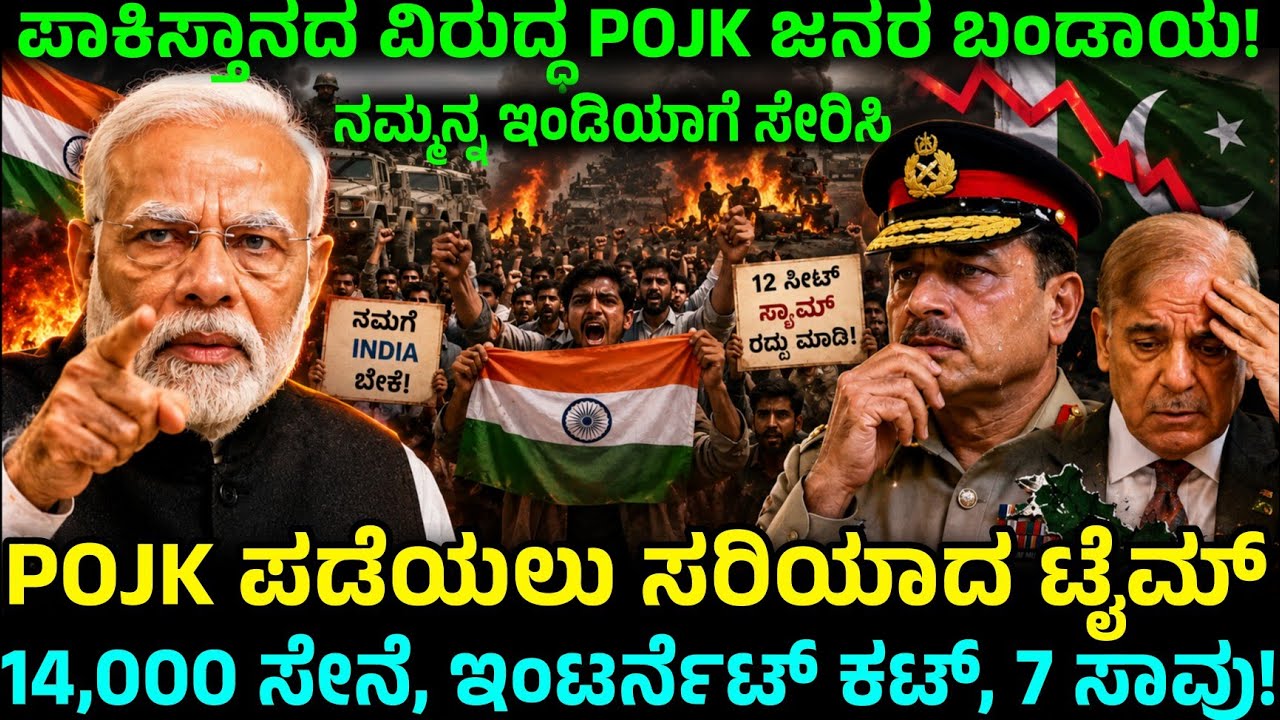 POJK ವಾಪಸ್ ತರೋಕೆ ಇದೇ ರೈಟ್ ಟೈಮ್! 