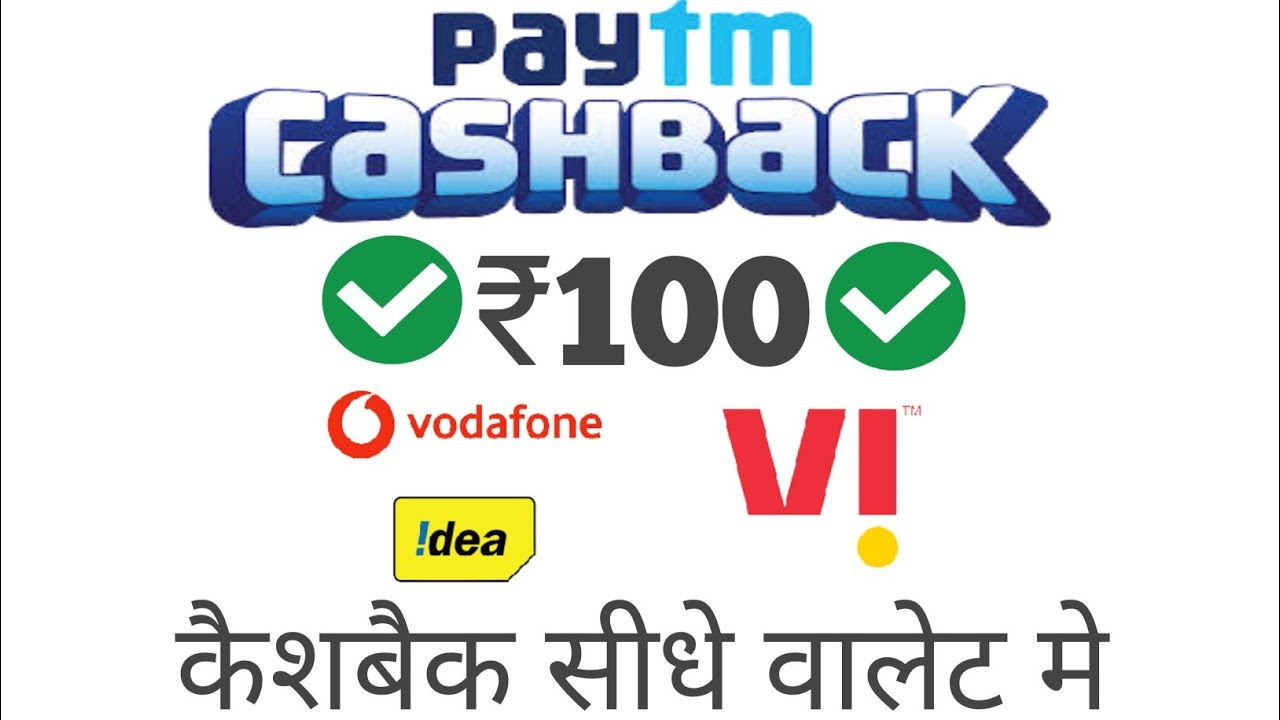 vi recharge cashback offer ll paytm cashback offer ll paytm new offer