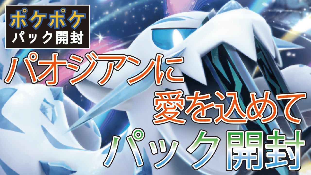 【ポケポケ】ポケポケパック開封 3月14日【パルデアワンダー】【2026年】