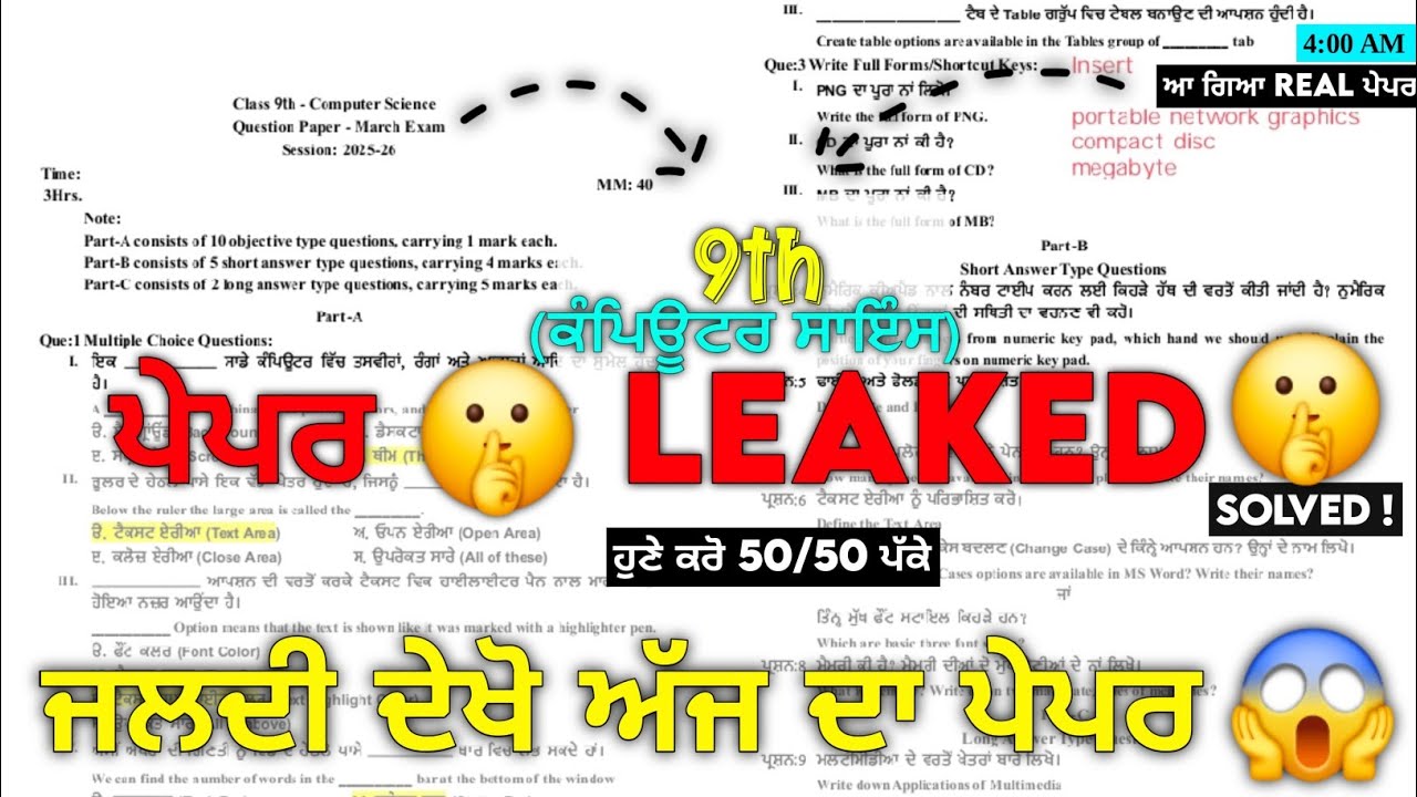 LEAKED 🤫 9th Class Computer Science (ਕੰਪਿਊਟਰ) Paper 6 March 2026 | pseb 9th computer real paper 2026