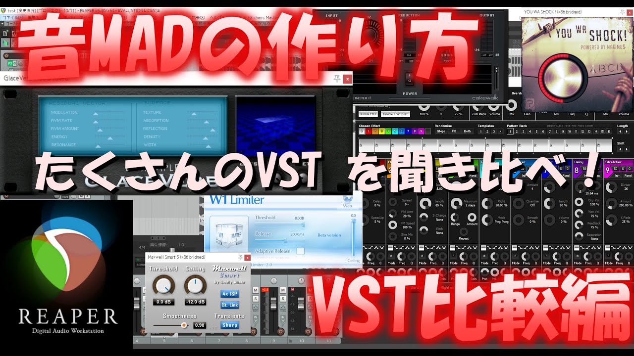 音MAD作り方（VST比較編）