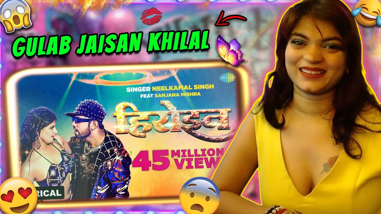 हिरोइन | #Heroine | #Neelkamal Song | Bhojpuri Gaana | REACTION | CareFree Angell