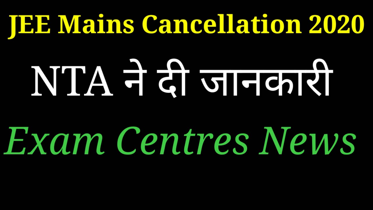 JEE MAINS Exam Latest News || JEE mains Cancelled news at Lucknow centres