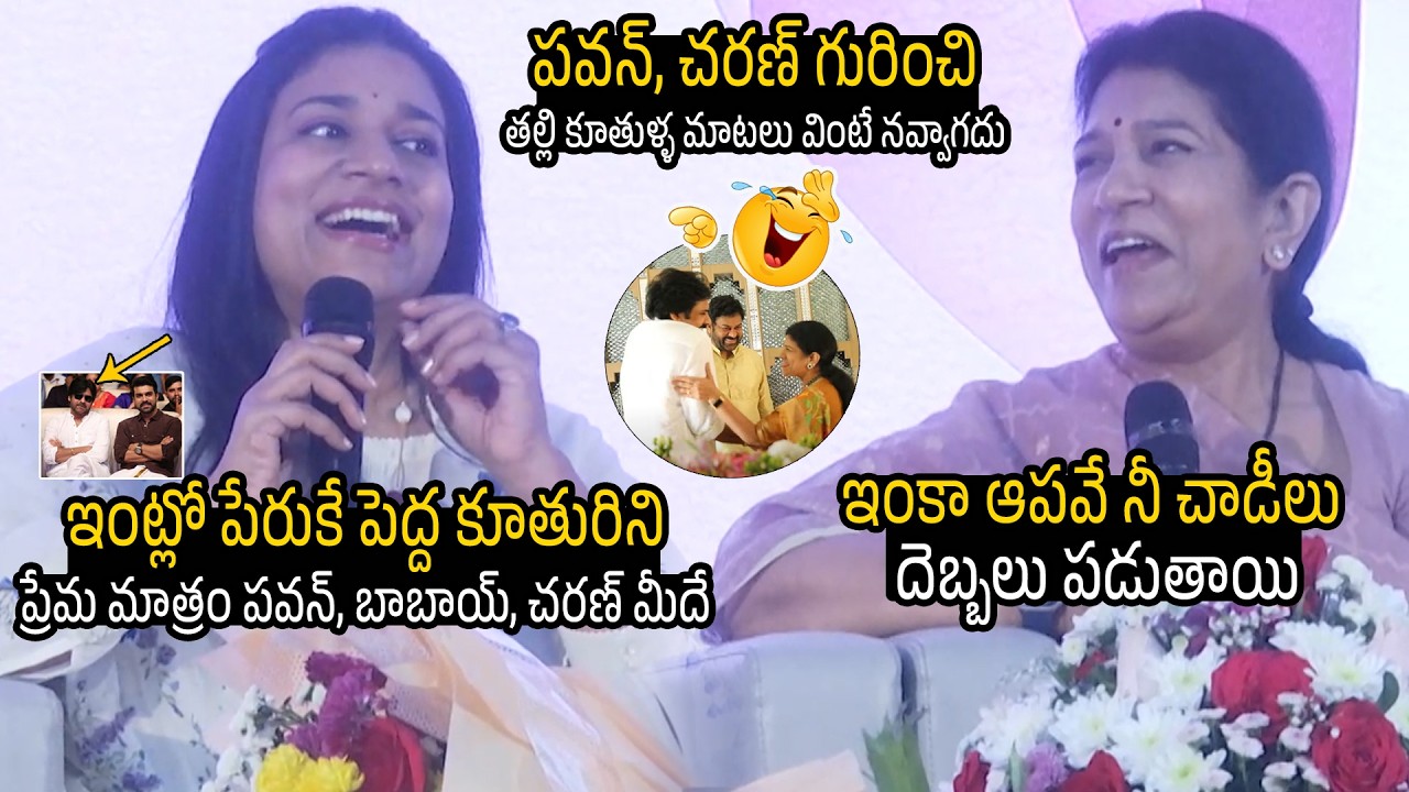 అమ్మకి పవన్ బాబాయ్ అంటేనే ఇష్టం😍 Sushmitha Konidela Funny Conversation With Surekha Konidela