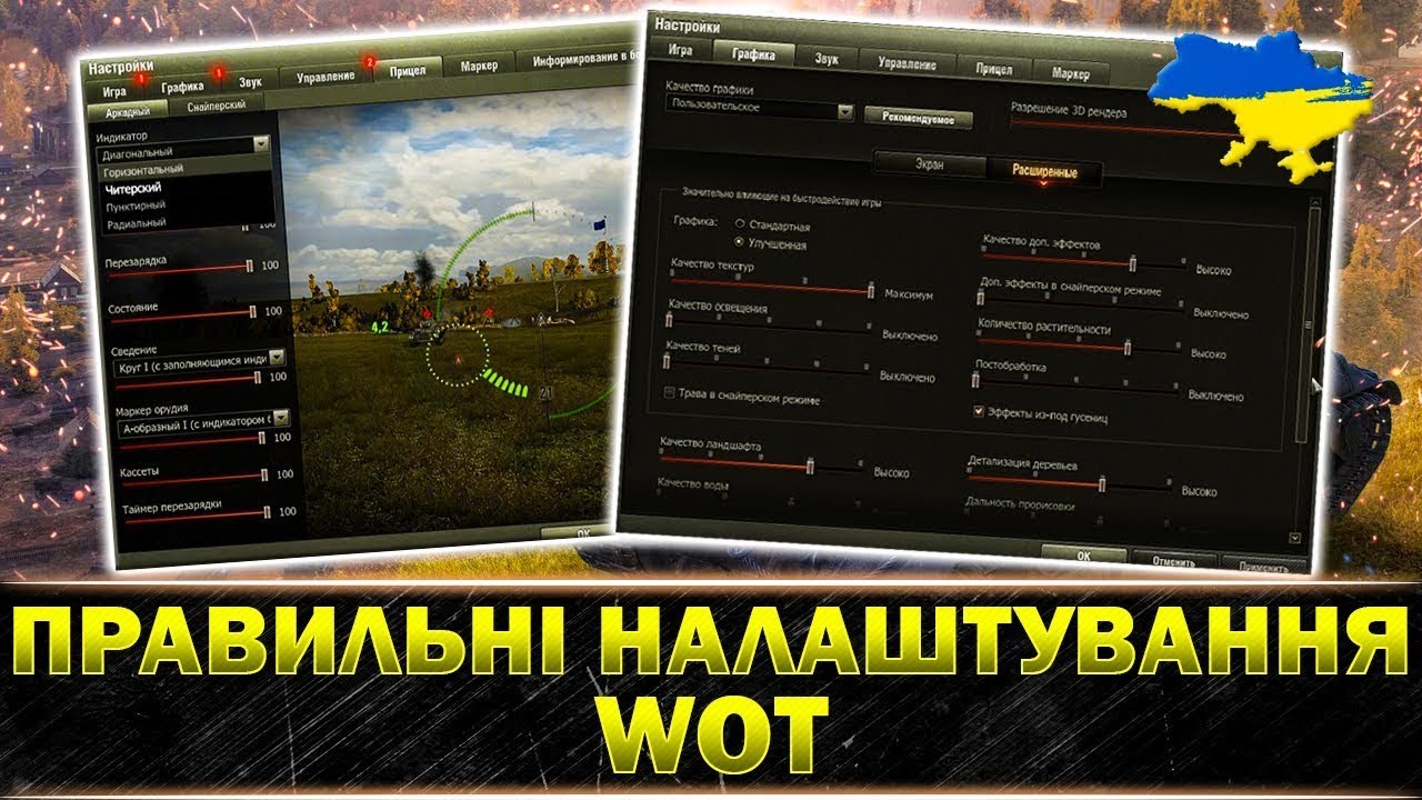 ЯК НАЛАШТУВАТИ КЛІЄНТ ГРИ World of Tanks В 2024 РОЦІ?●🇺🇦●#ukraine