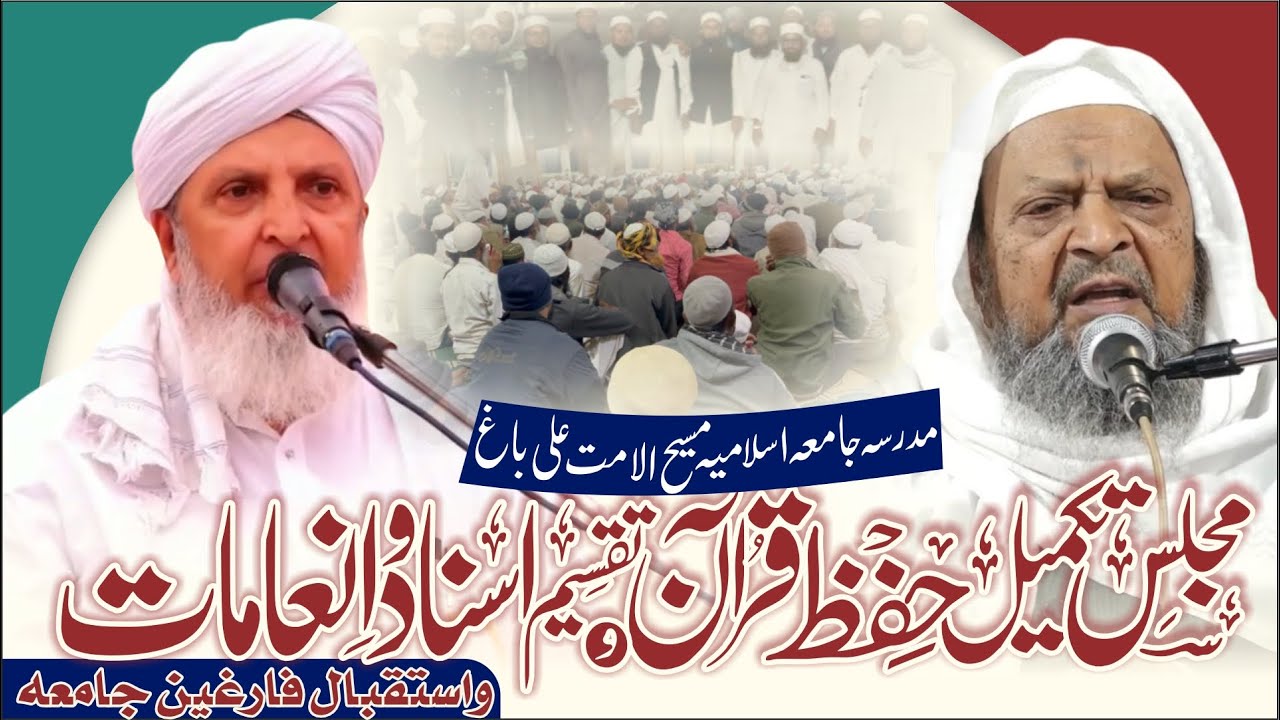 29wa saalana jalsa MadrasaJamia Islamia Maseeh-ulUmmat, Alibagh Wa istiqbaal farighinJamia#musalman