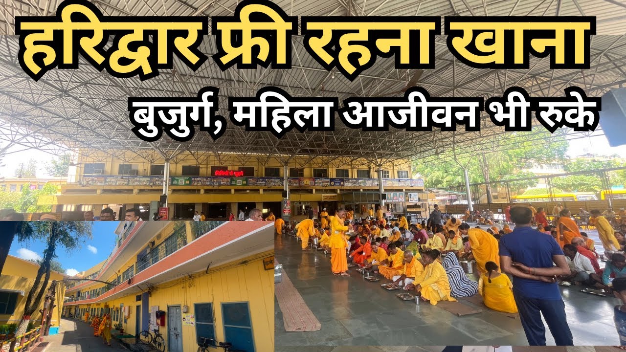 हरिद्वार बेस्ट आश्रम | फ्री सब (रहना+खाना+साधना शांत वातावरण ) ShantiKunj Ashram Haridwar जानकारी
