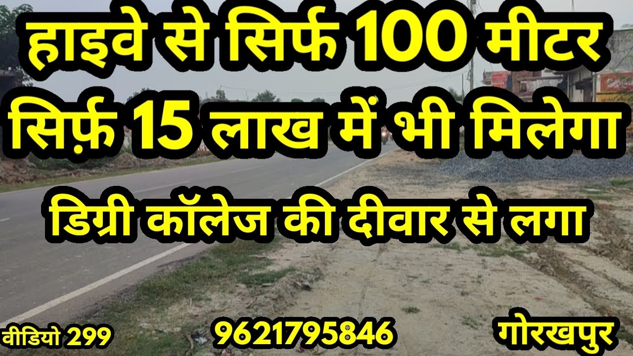 Plot in Gorakhpur| गोरखपुर मे सस्ता प्लॉट| पतरा #video #vlog #viral #best #gorakhpur #plot