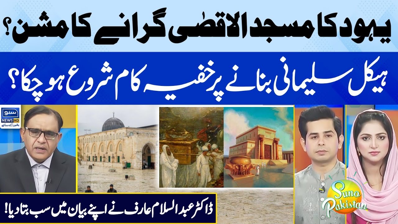 Jews Mission To Demolish Masjid al aqsa | Secret Working on Solomon Temple Has Started | Abdus Salam