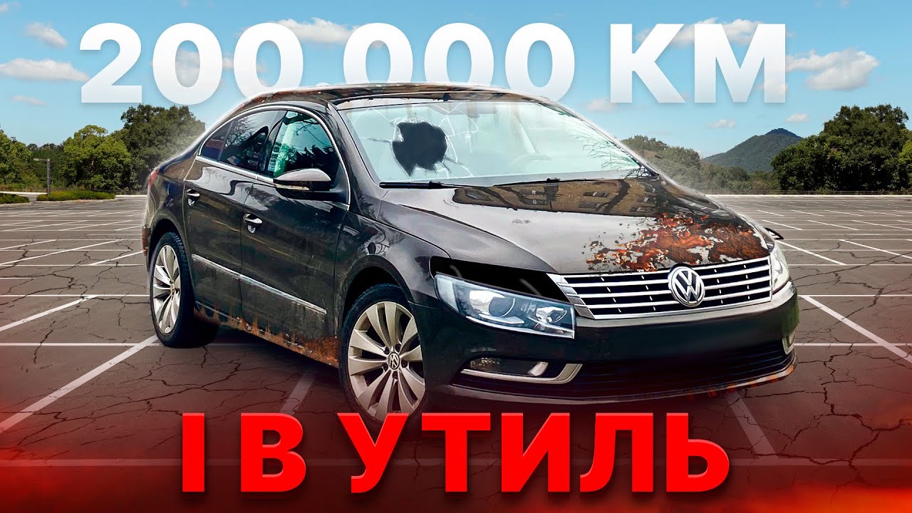 Розчарування чи успіх? Volkswagen Passat CC після 200 000 км!
