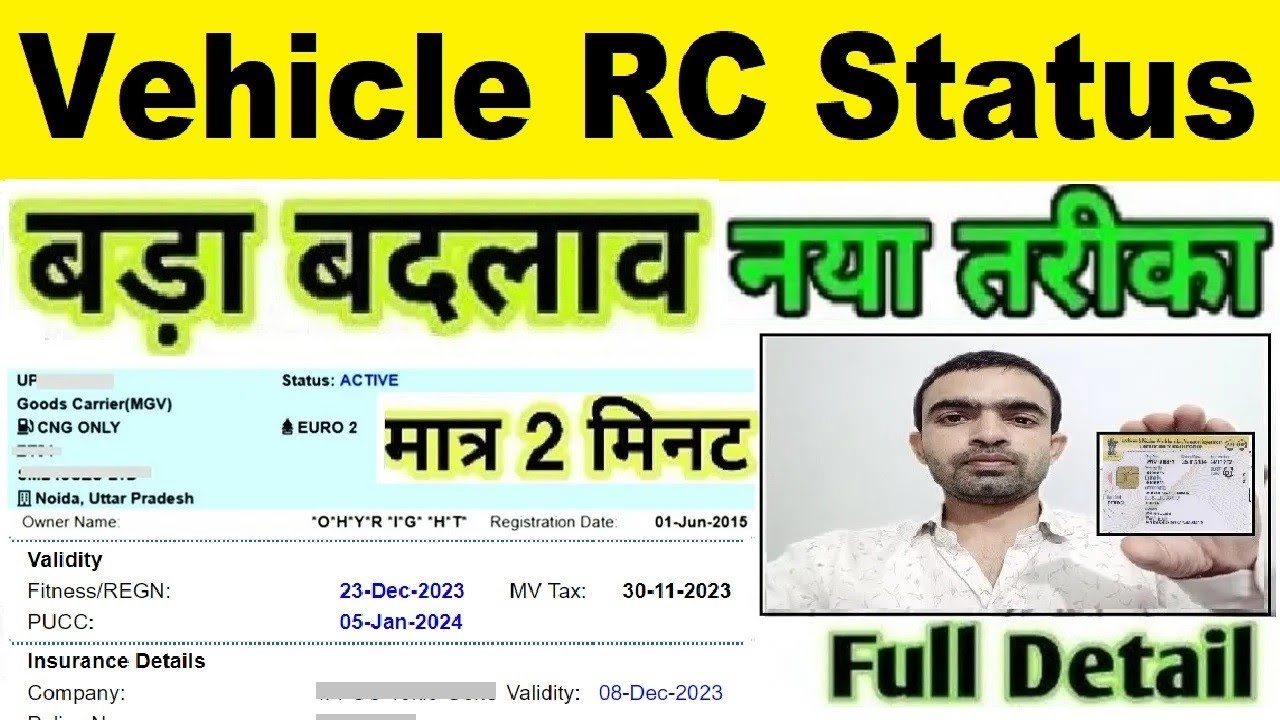 rc status check online : rc status kaise check kare : vehicle rc status 2023