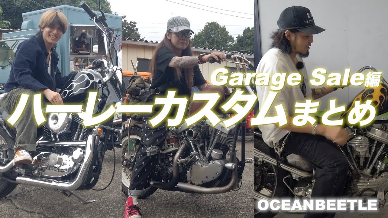ガレージセールのハーレーカスタム【総集編】#俺のハーレーダビットソン