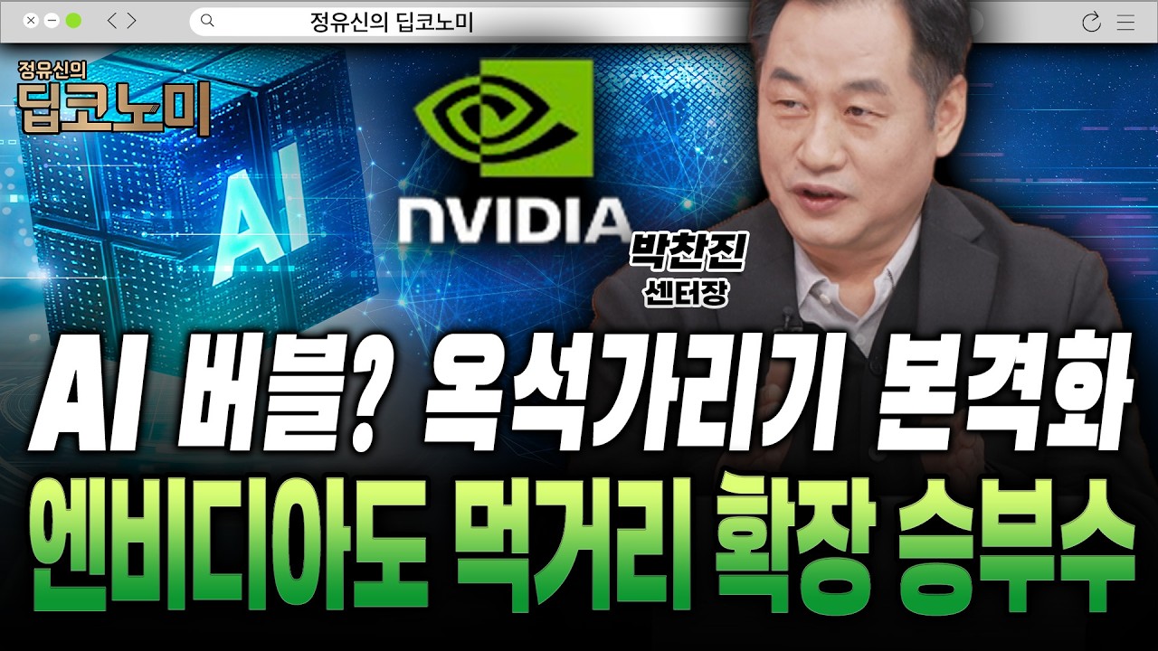 AI 기업 체질개선, 생존전략 본격화 [박찬진 센터장]