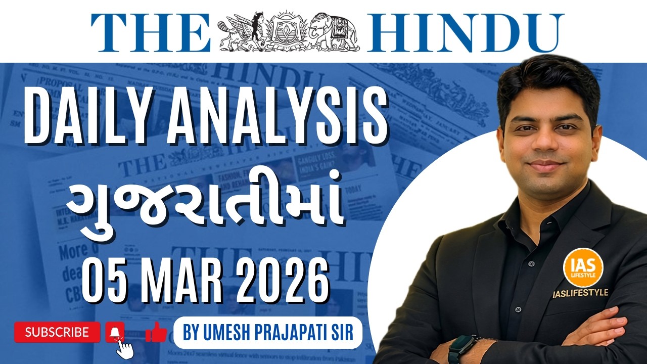 the Hindu Analysis in Gujarati 05 Mar 2026 @iaslifestyle #upscgujaratimedium #thehinduanalysis