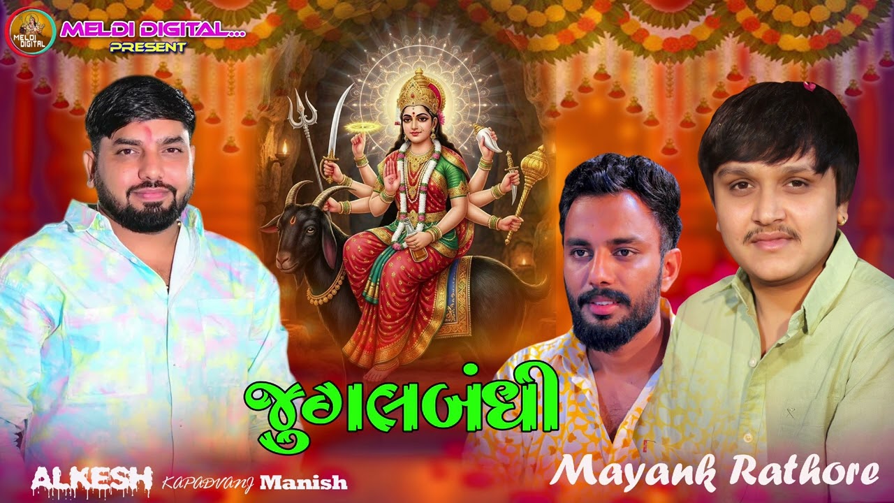 JUGALBANDI New Tanding &Agrave;alap 2026  Alkesh Mayank Manish 