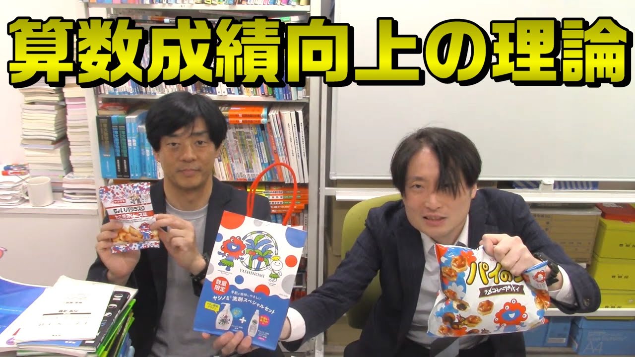 【中学受験】算数成績向上の理論