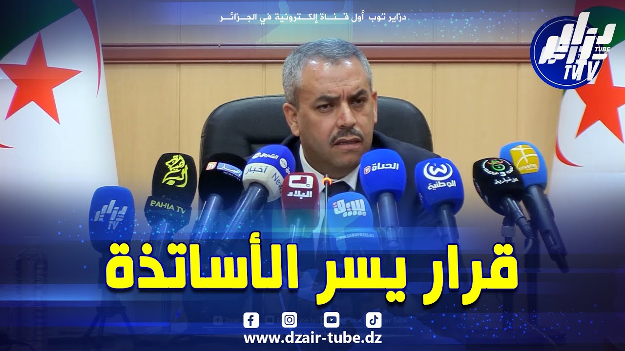 وزير التربية توقيف التكوين الخاص بالإدماج مؤقتًا في انتظار إلغائه رسميًا ضمن مراجعة القانون الأساسي