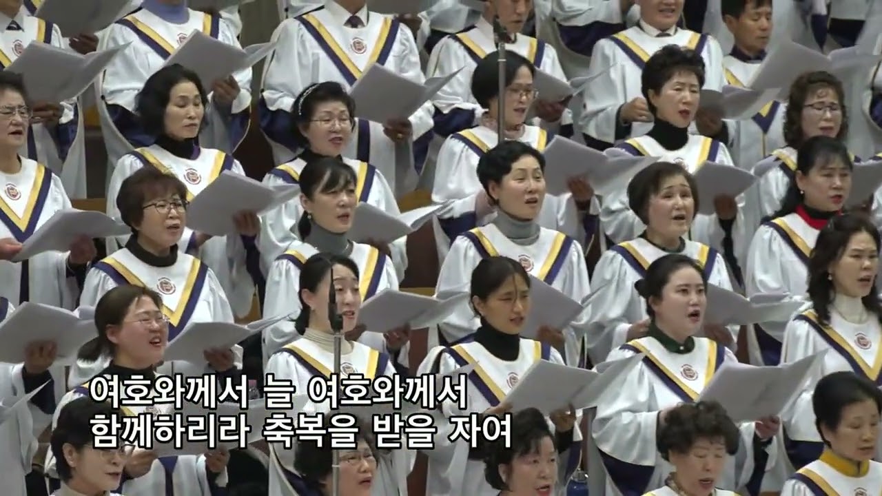 [연합 성가대] 복있는 사람들