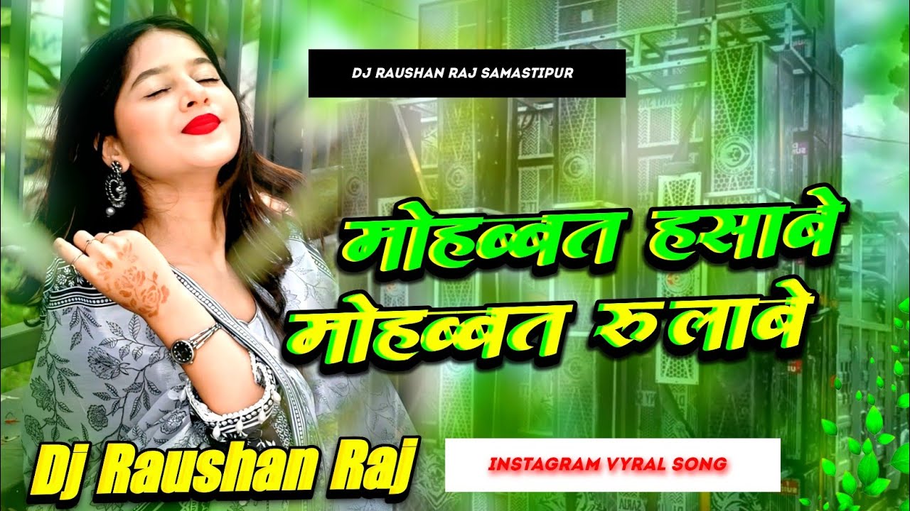 Mohabbat Mohabbat | Bhojpuri Sad Song | Mohabbat Hasabe | Nach Nagin Jaisan Ge | मोहब्बत हसाबे | Dj 