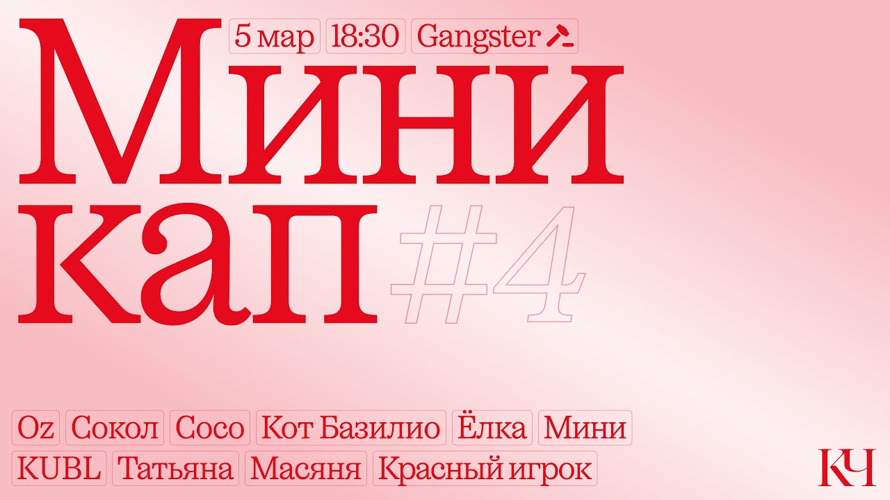 Открытый миникап №4