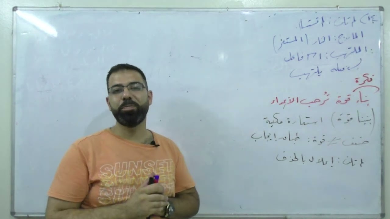 (9) عرس المجد | بكالوريا علمي أدبي | لغة عربية | النصوص